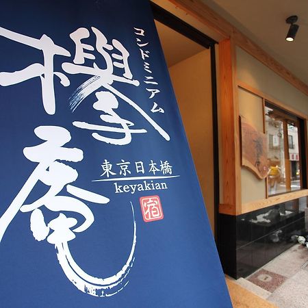 Condominium Hotel Keyakian Tokyo Nihonbashi Exteriér fotografie